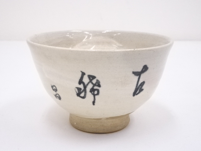 道具 ] - 道具 刷毛目文字茶碗 | ネットショップ圭 netshop Kei | 古